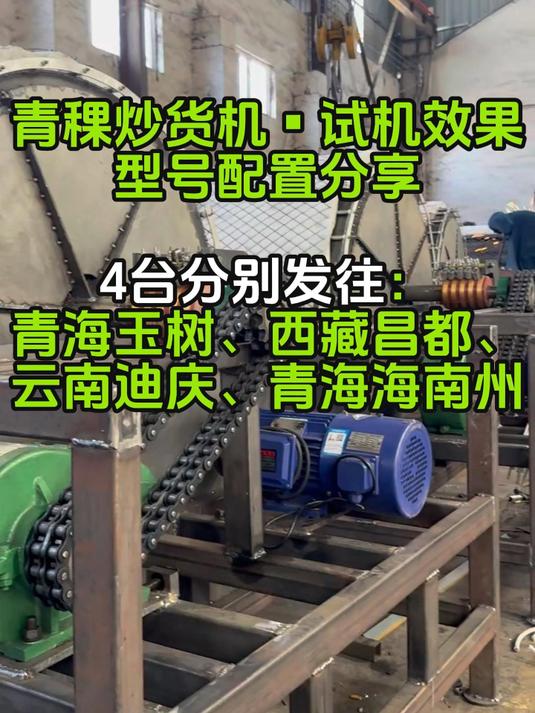 青稞炒货机都有哪些型号和配置分享