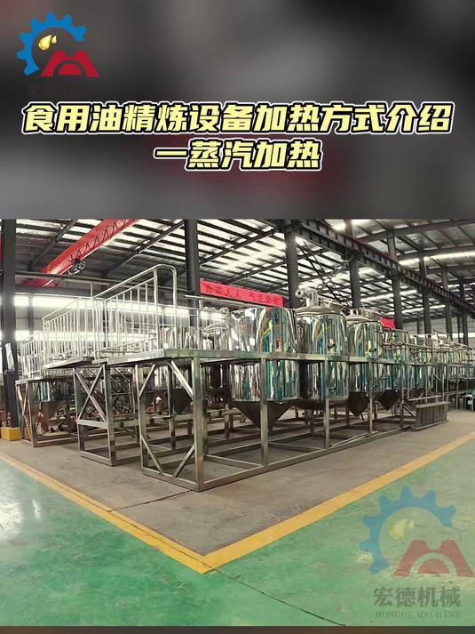 食用油精炼设备加热方式介绍——蒸汽加热