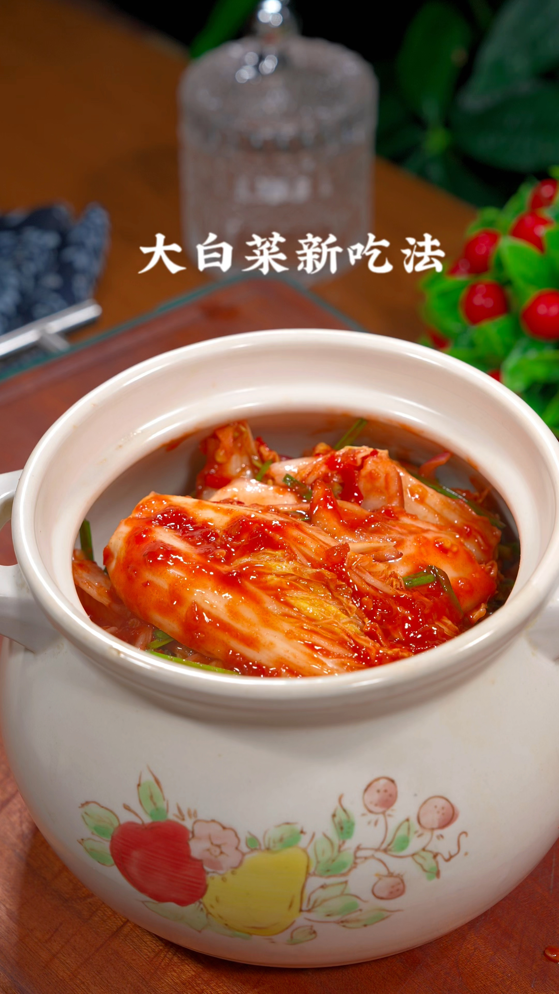 辣白菜的做法