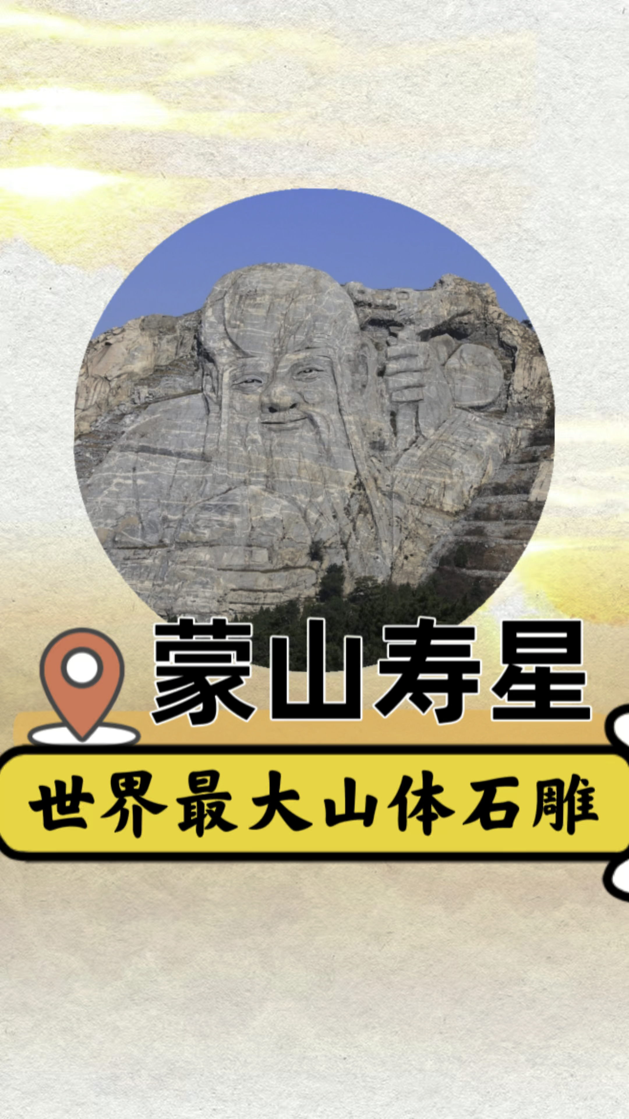 世界最大山体石雕