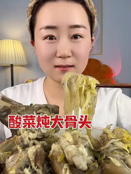 酸菜炖大骨头 香蒙啦
