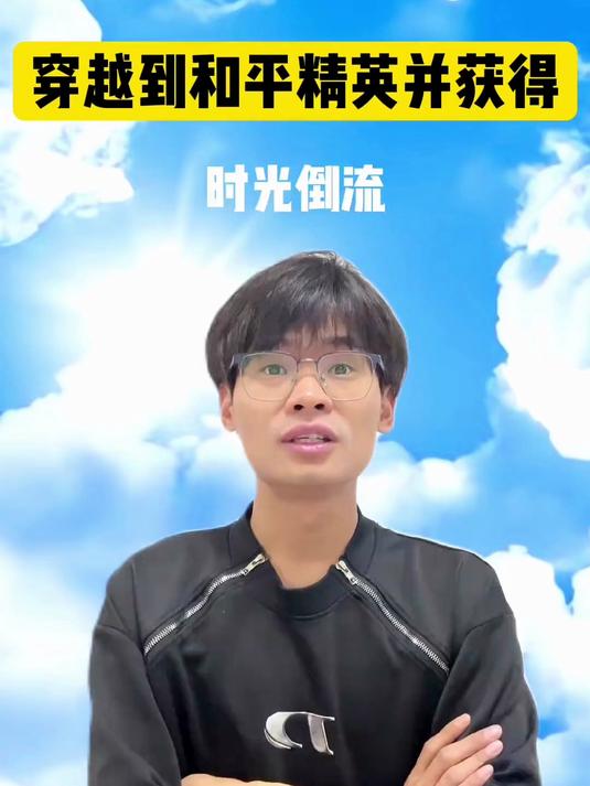 当我在和平精英里有了超能力