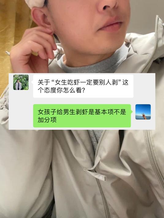 关于“女生吃虾一定要别人剥”这个态度你怎么看
