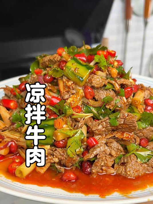 麻辣鲜香嫩的凉拌牛肉,下酒下饭无敌好吃,做法超简单毫无保留分享给大家