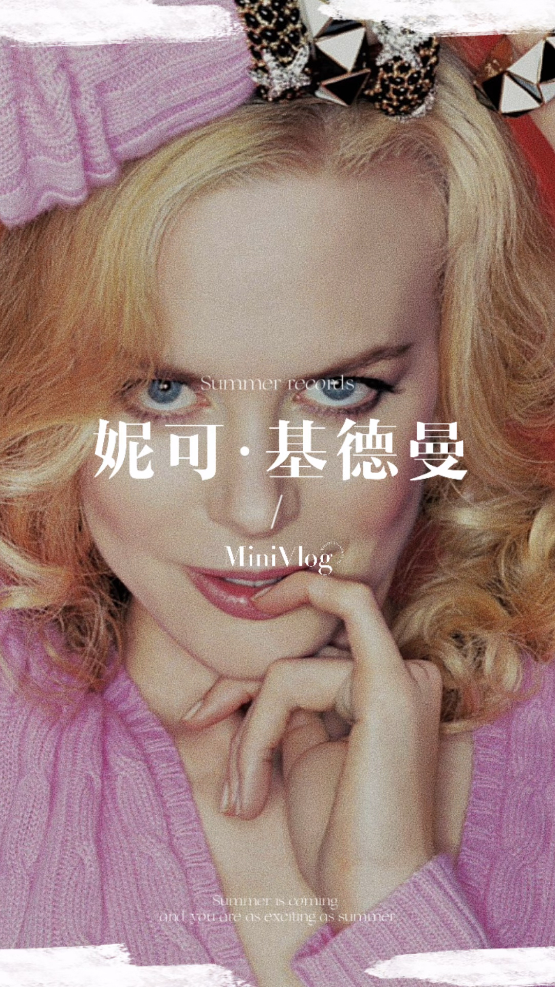 阿汤哥前妻妮可基德曼