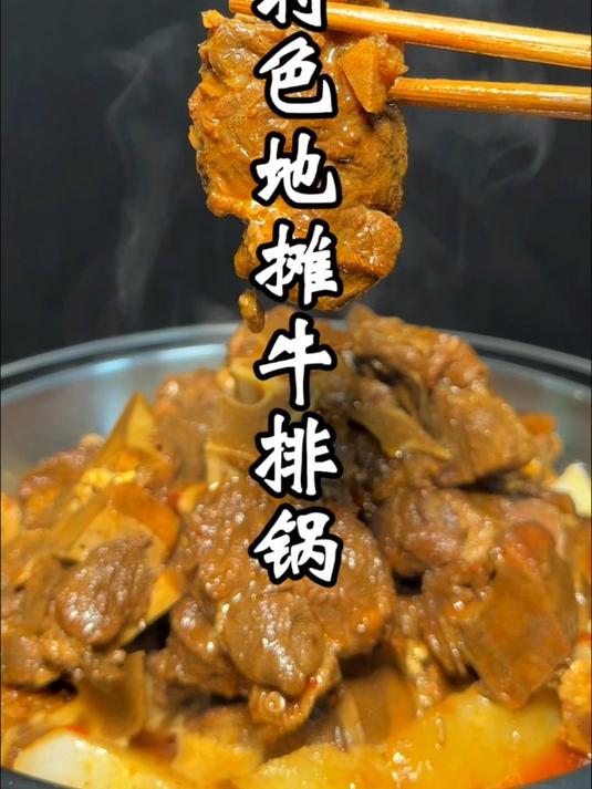 超级单品特色地摊牛排锅天天排队桌桌必吃桌桌光盘的秘诀就在这里