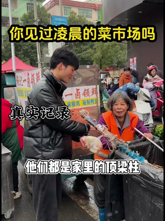 你见过凌晨的菜市场吗？