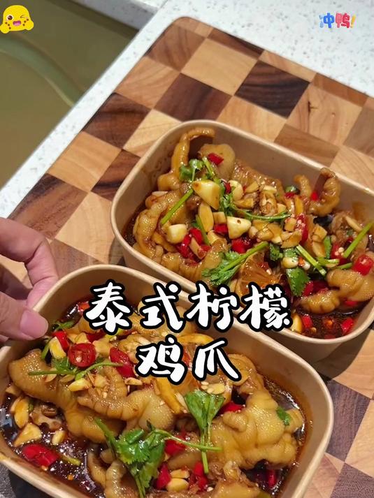 泰式风味汁 酸辣鸡爪网红柠檬凤爪酸辣清爽泰式风味
