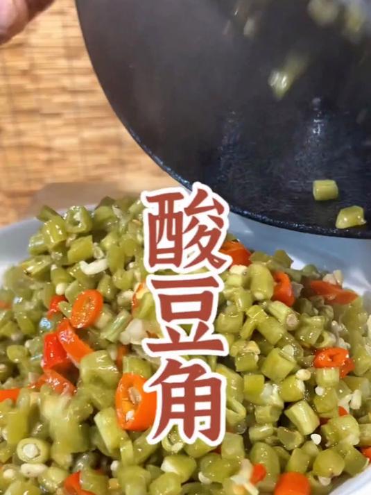 长豇豆腌制发酵3天，制成酸豆角