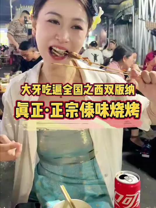 西双版纳本地人才知道的傣味烧烤城,当地人夜宵去处