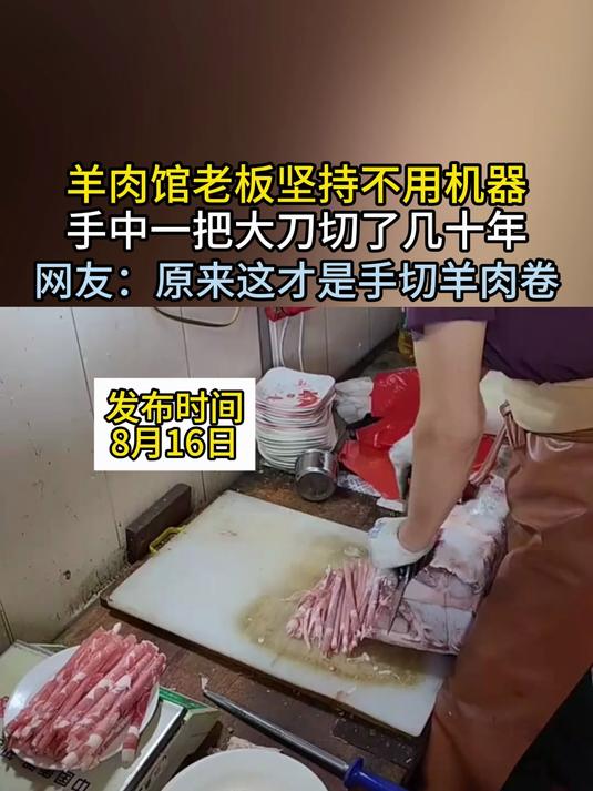 羊肉馆老板坚持不用机器 手中一把大刀切了几十年