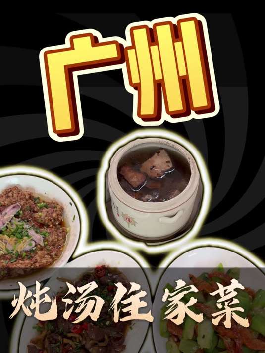 在广州开了37年的老字号 足料炖汤才48块/盅