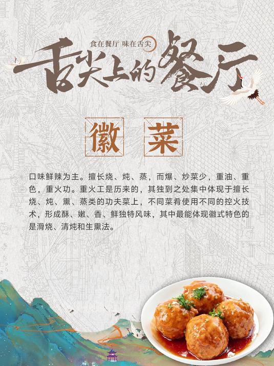 舌尖上的餐厅《中国八大菜系之徽菜》