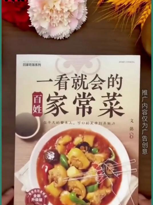   一看就会家常菜谱，步骤详细零难度，新手烹饪必备书籍