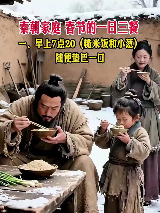 秦朝家庭的春节，他们一日三餐吃什么，古代时候的艰苦生活