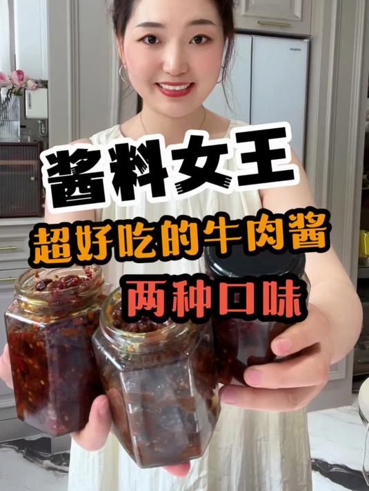 咽着口水剪完了视频,强烈安利牛肉酱的做法