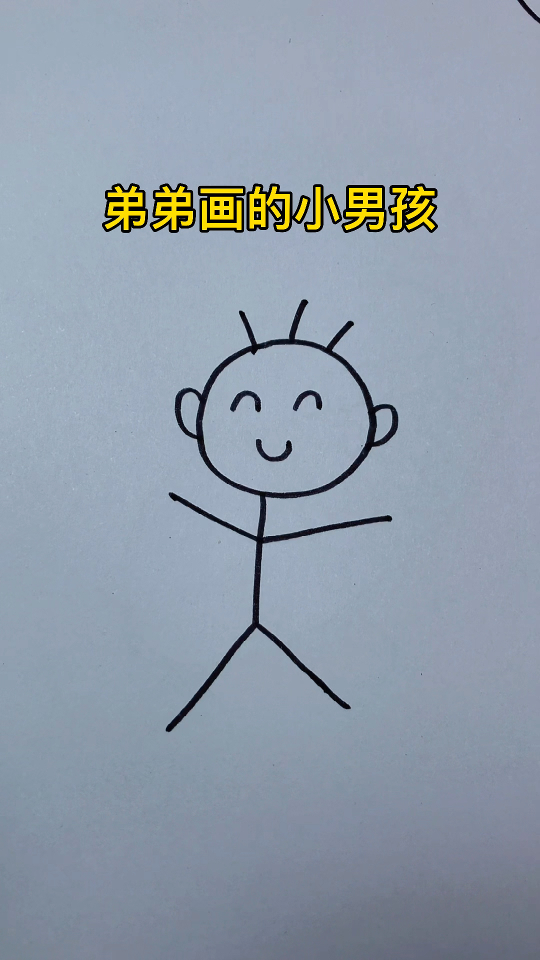 简笔画小男孩