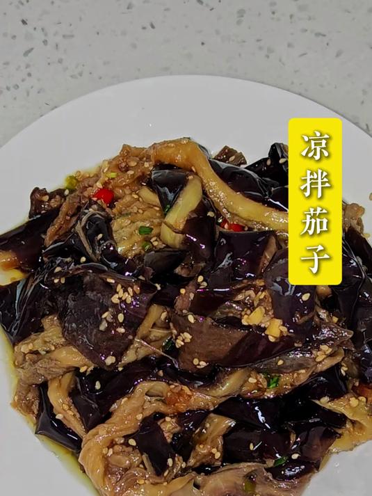 夏天必吃的凉菜,“凉拌茄子”,清爽开胃,巨下饭