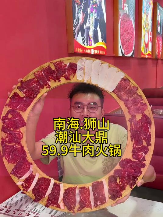 佛山南海狮山广场这家大鼎潮汕牛肉火锅城
