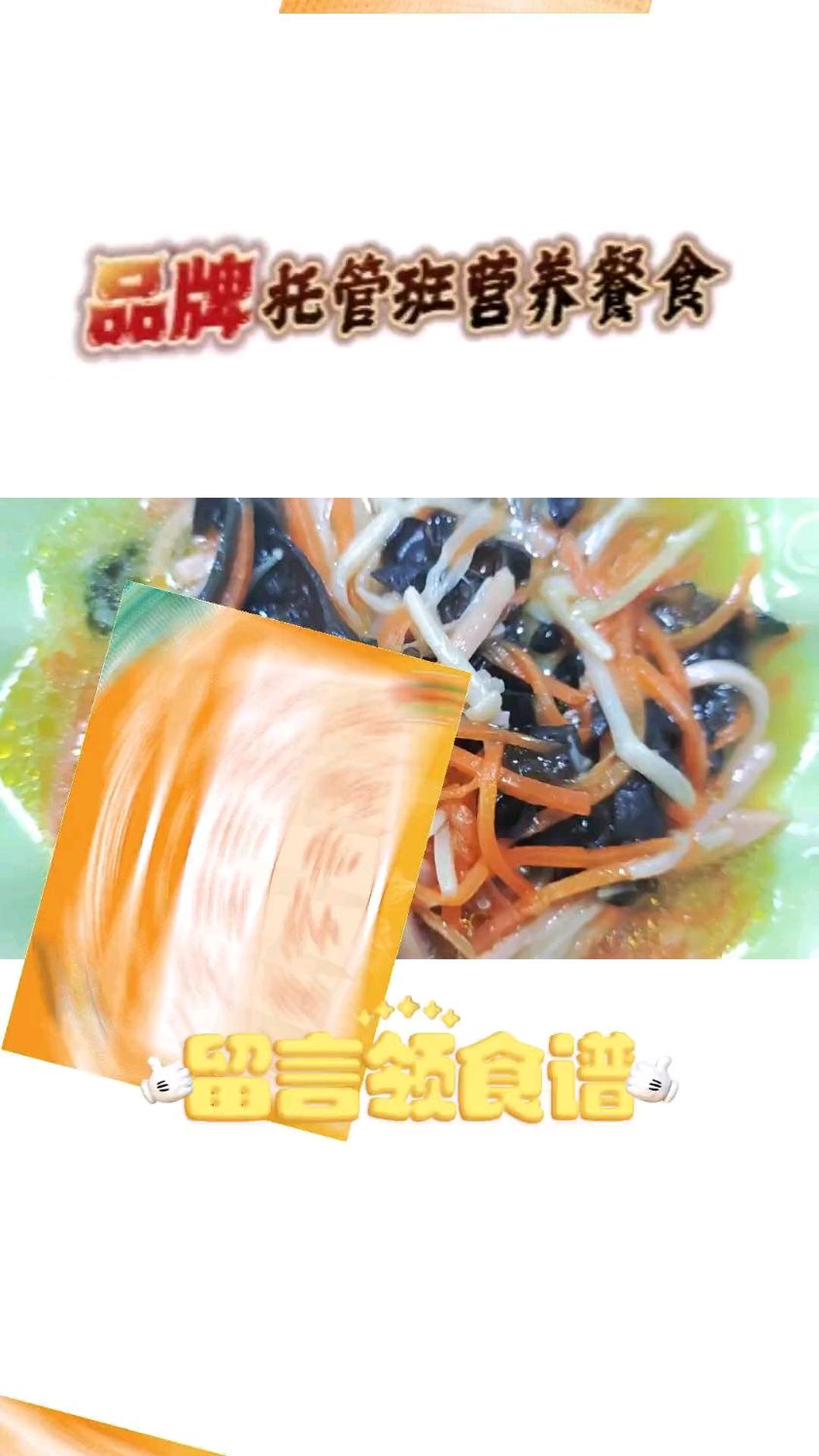 托管班食谱来啦!# 学生营养餐 # 托管班食
