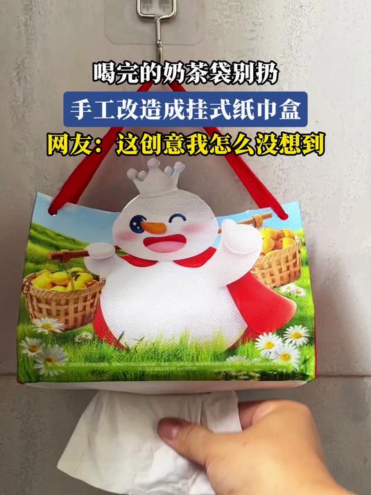 喝完的奶茶袋别扔,手工改造成挂式纸巾盒,网友:这创意我怎么没想到