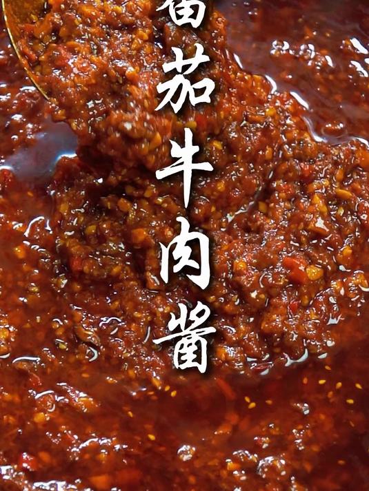老品种黑番茄做的牛肉酱酸甜可口,大家可以学起来