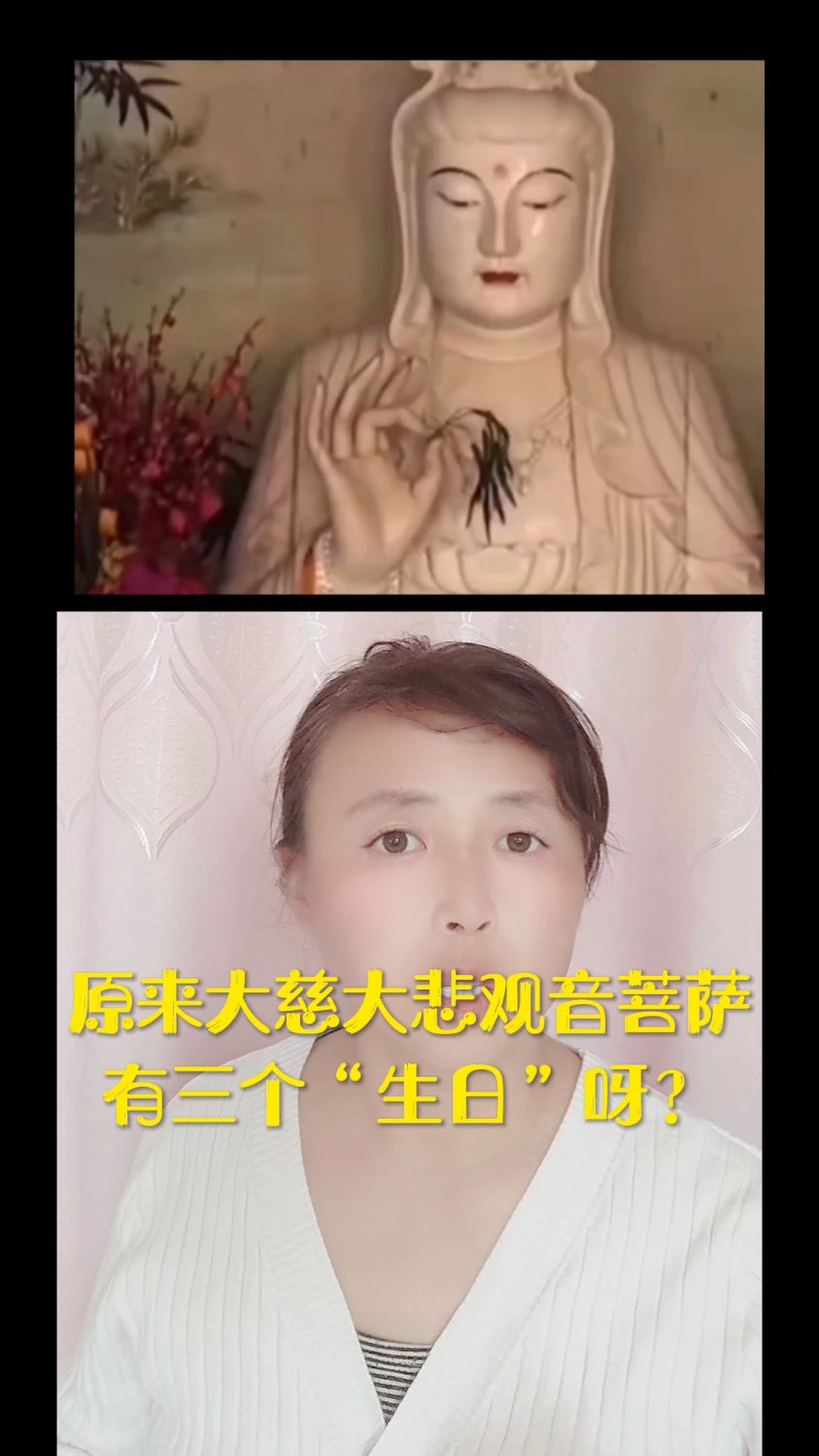 原来大慈大悲观音菩萨有三个”生日`呀?