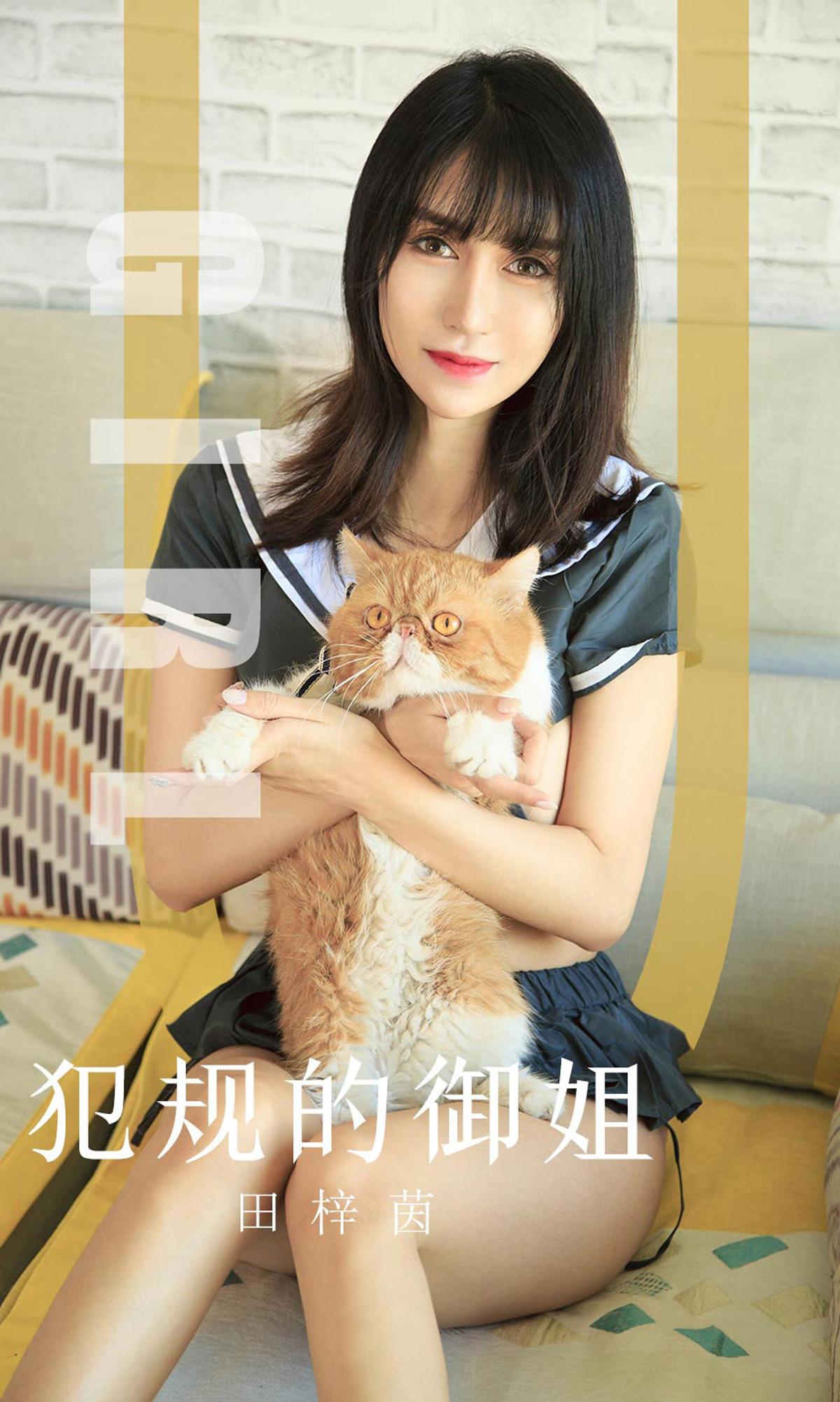 [Ugirls爱尤物] No.1618 Tian Zi Yin (田梓茵)-六色网