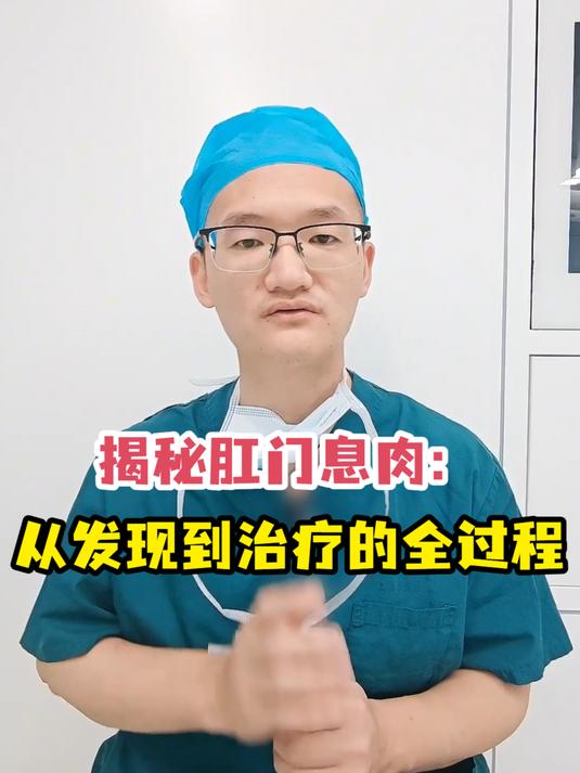 揭秘肛门息肉:从发现到治疗的全过程