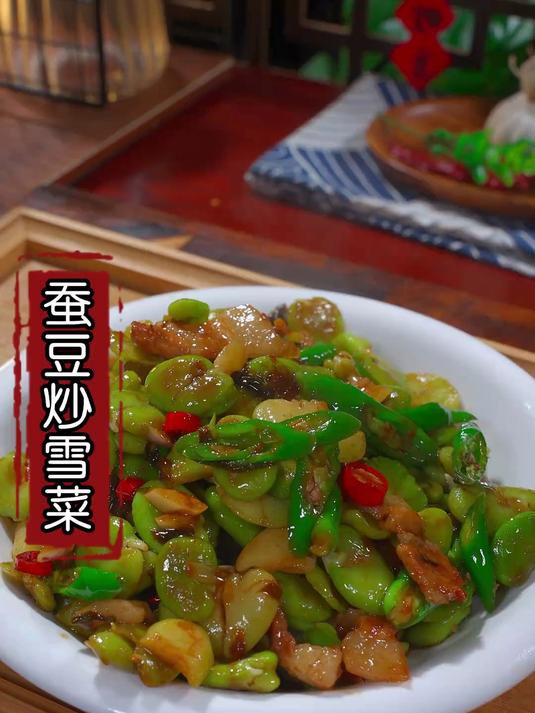你以为蚕豆炒雪菜很难?