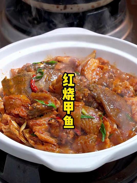 以后甲鱼别总用来煲汤了，试试这道红烧甲鱼