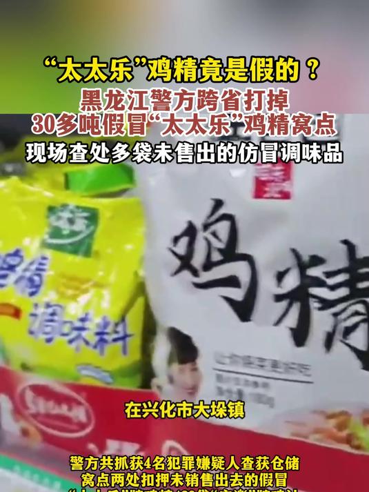 “太太乐”鸡精竟是假的?警方跨省打掉30多吨假冒鸡精窝点