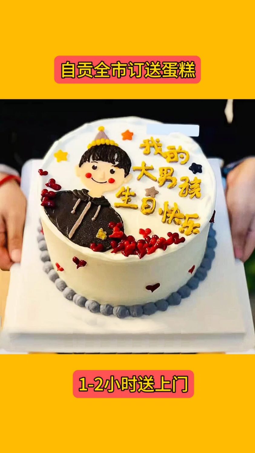 订蛋糕_自贡蛋糕店订蛋糕电话_同城生日蛋糕店_离家最近的蛋糕店_附近生日蛋糕店