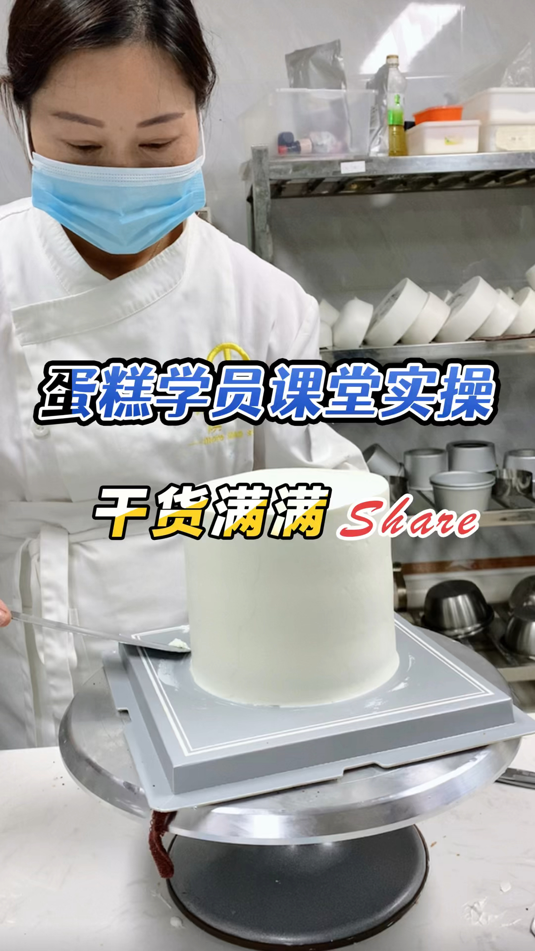 零基础蛋糕课开课啦!今天制作艾素糖蛋糕