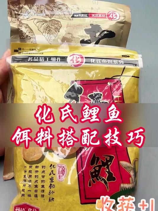 化氏二强饵料!老红薯味主钓鲤鱼,草鱼也能钓台钓搓挂超适配