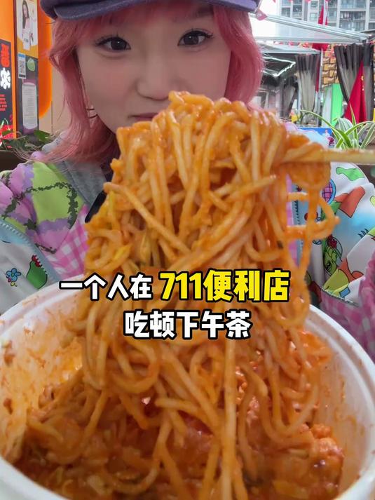 一个人在711便利店吃顿幸福下午茶～甜咸永动吃到饱要花多少钱