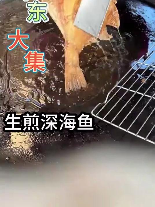 在大集上花十七块钱买一条煎深海鱼