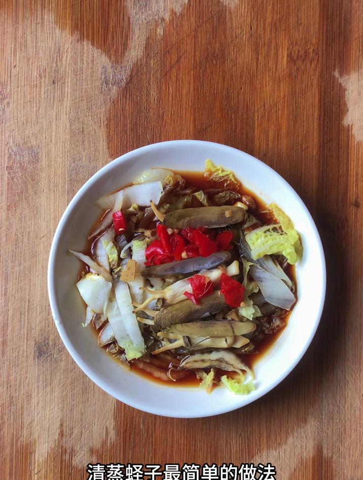 清蒸蛏子最简单的做法，像我这样做，简单好吃