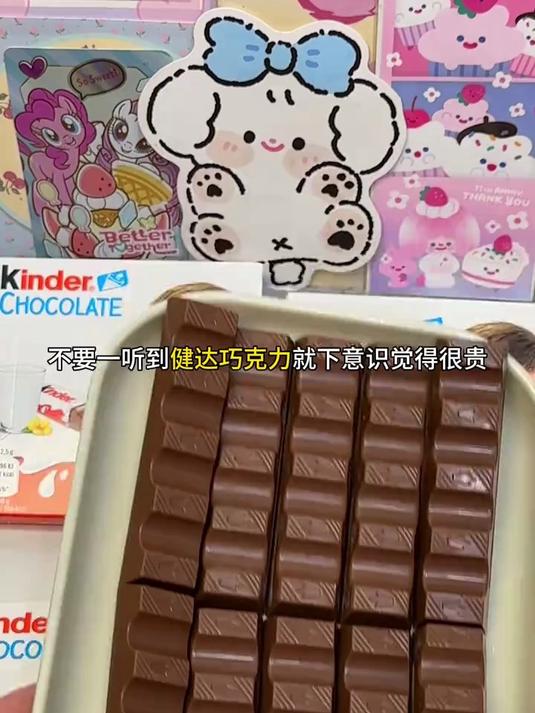 心心念念的健达T4巧克力!巧克力牛奶夹心!入口即化!醇香丝滑!