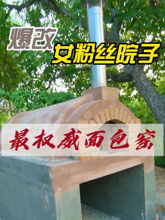 面包窑｜那些用红砖搞的面包窑纯属糊弄自己，带大家看面包窑过程