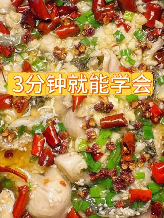 3分钟就能学会酸菜鱼的做法,小白秒变大厨