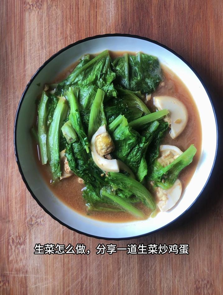 生菜怎么做,分享一道生菜炒鸡蛋