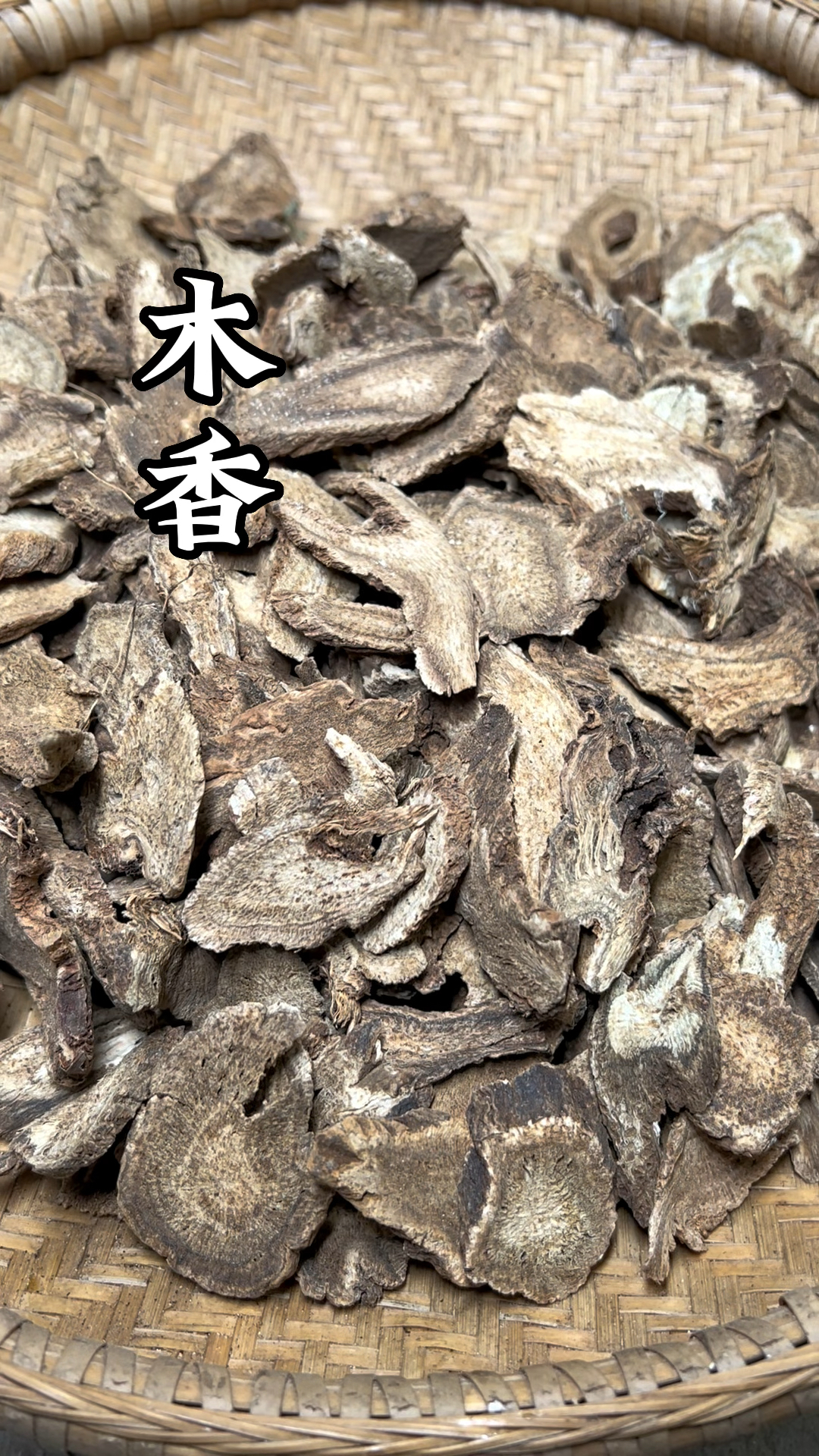 十里飘香甜如蜜，治气散郁效如神！麸炒木香~