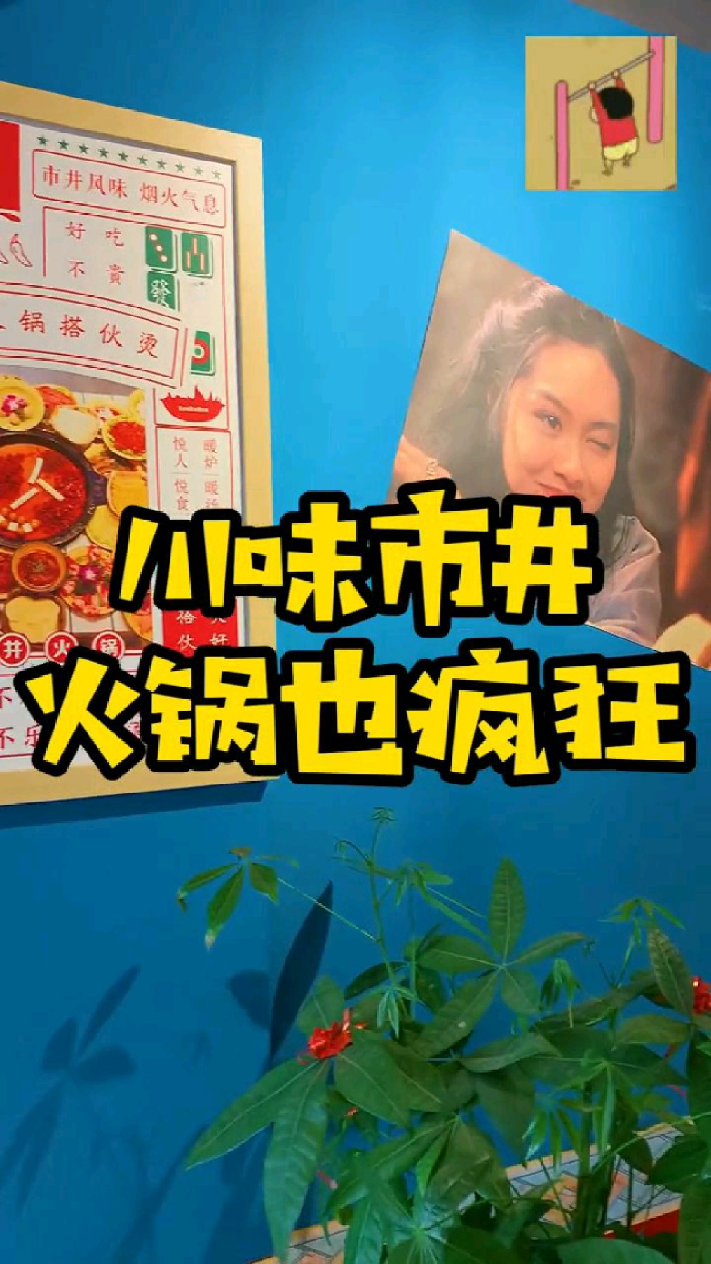 在厦门感受川味市井火锅,秘制嫩牛肉又香又嫩,雪花肥牛新鲜量多!