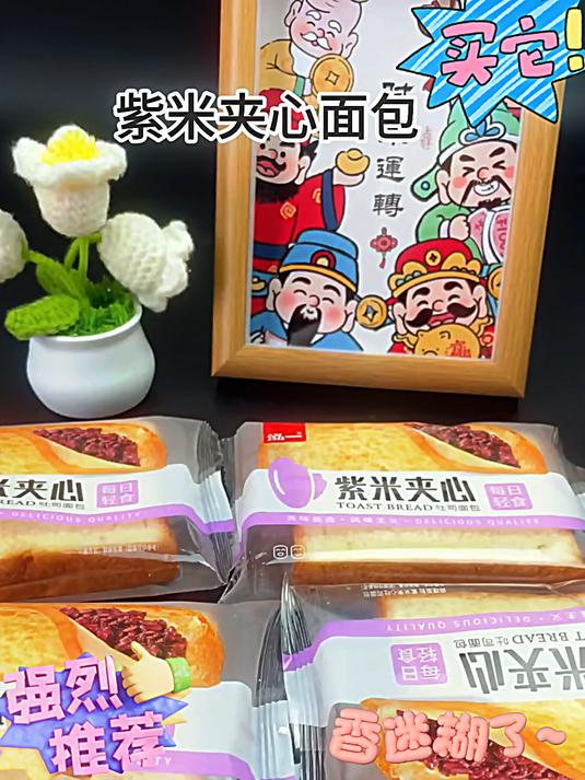 泓一夹心系列,紫米夹心吐司,软糯香甜