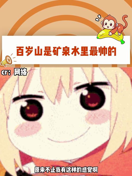 百岁山是矿泉水里最帅的