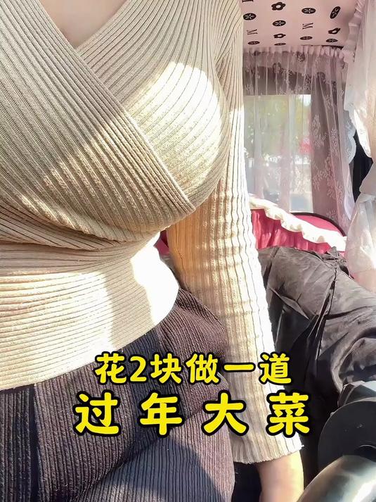 过年大菜做好啦,快点回家吃饭吧!