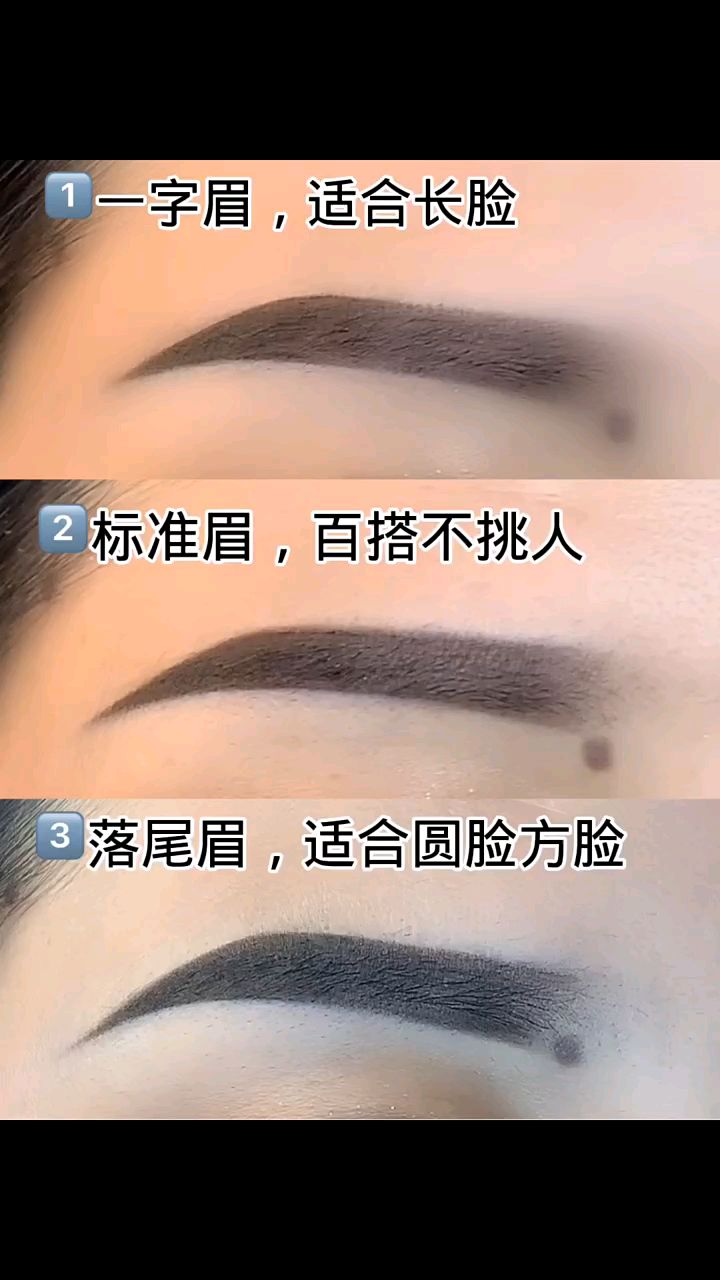 看看你适合什么样的眉形