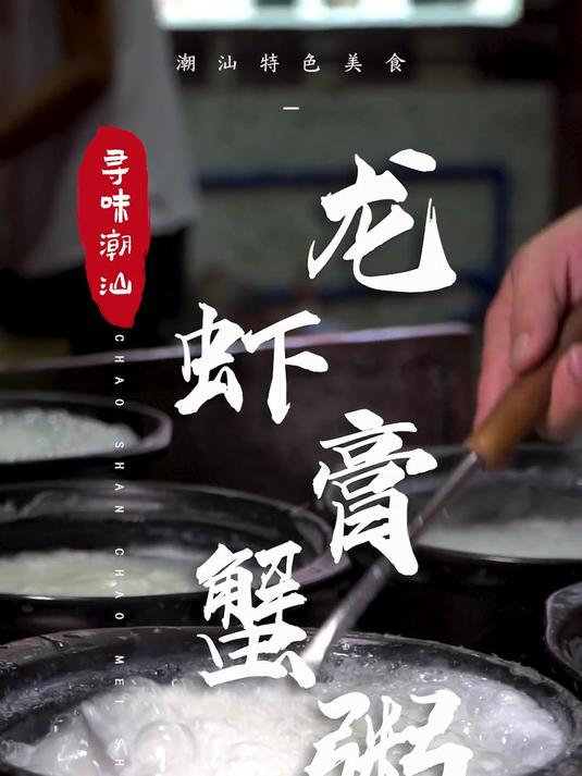 藏在村子里的土豪海鲜砂锅粥,暖胃又暖心