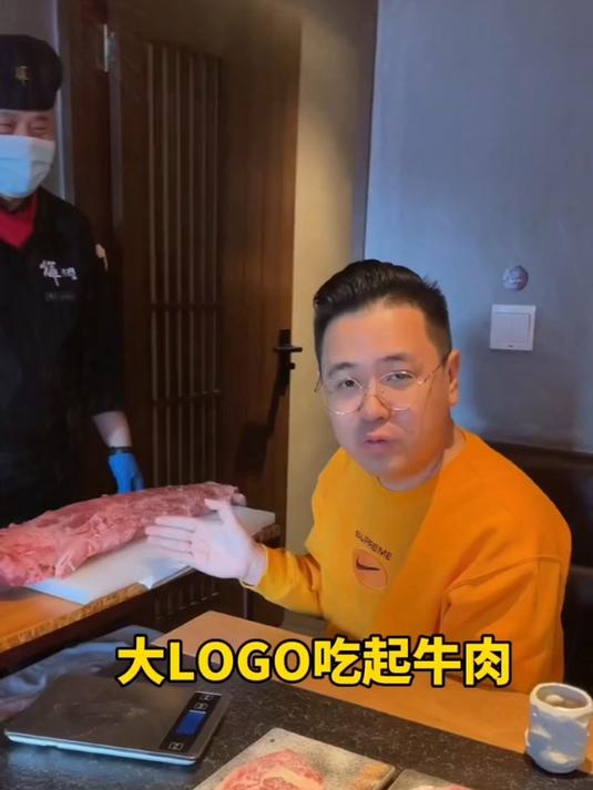 大LOGO的牛肉宴开始喽探店界网红鼻祖大LOGO吃牛肉到底花了多少钱